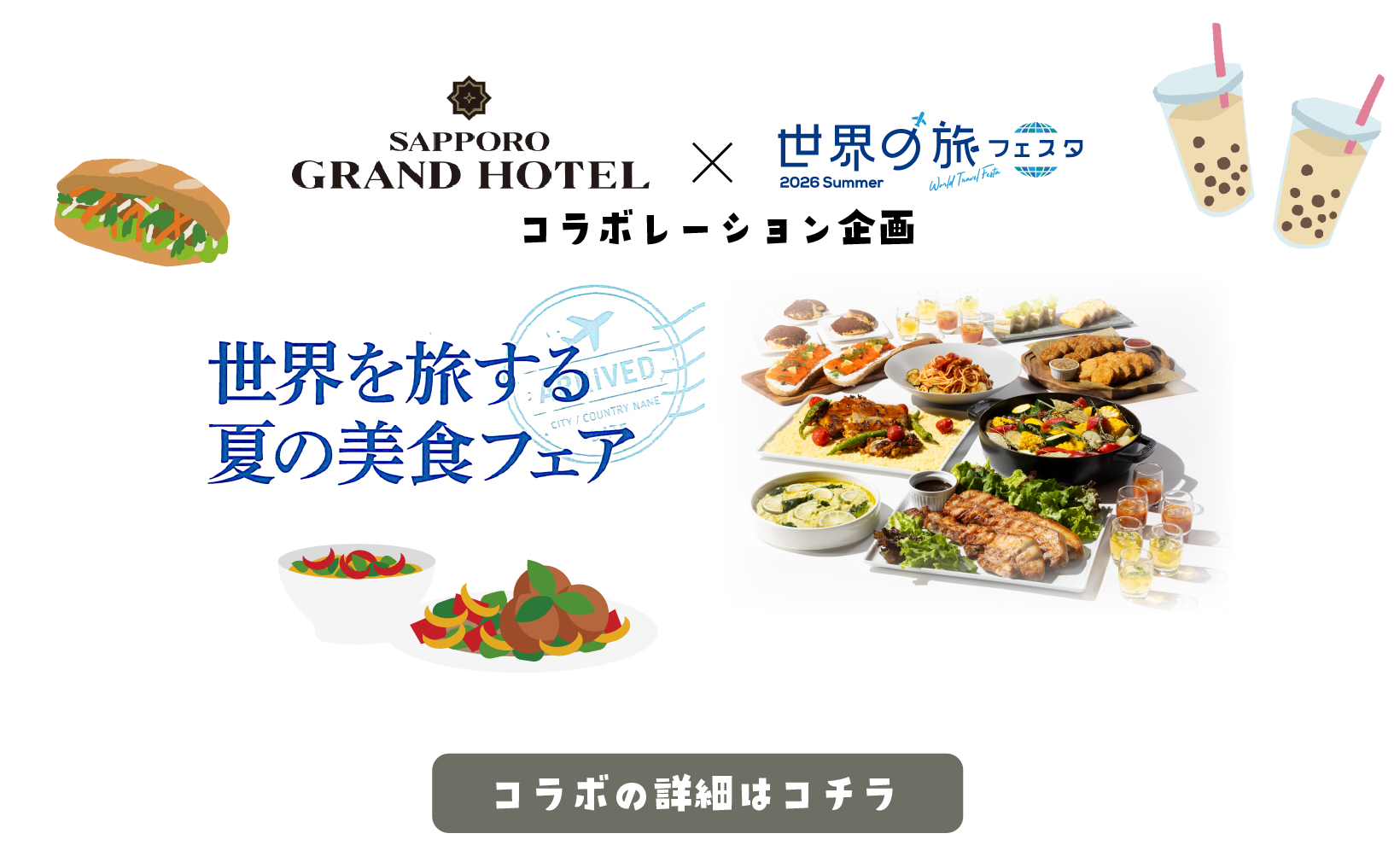 コラボレーション