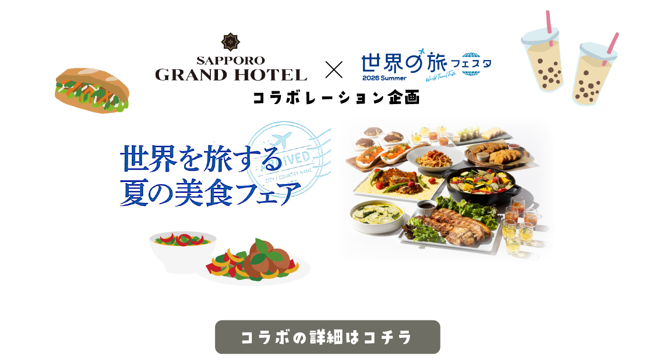コラボレーション