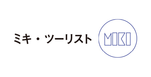 ミキツーリスト