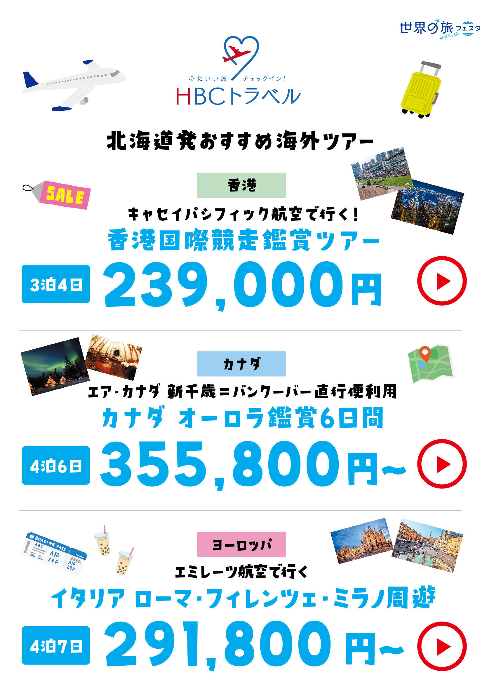 HBCトラベル