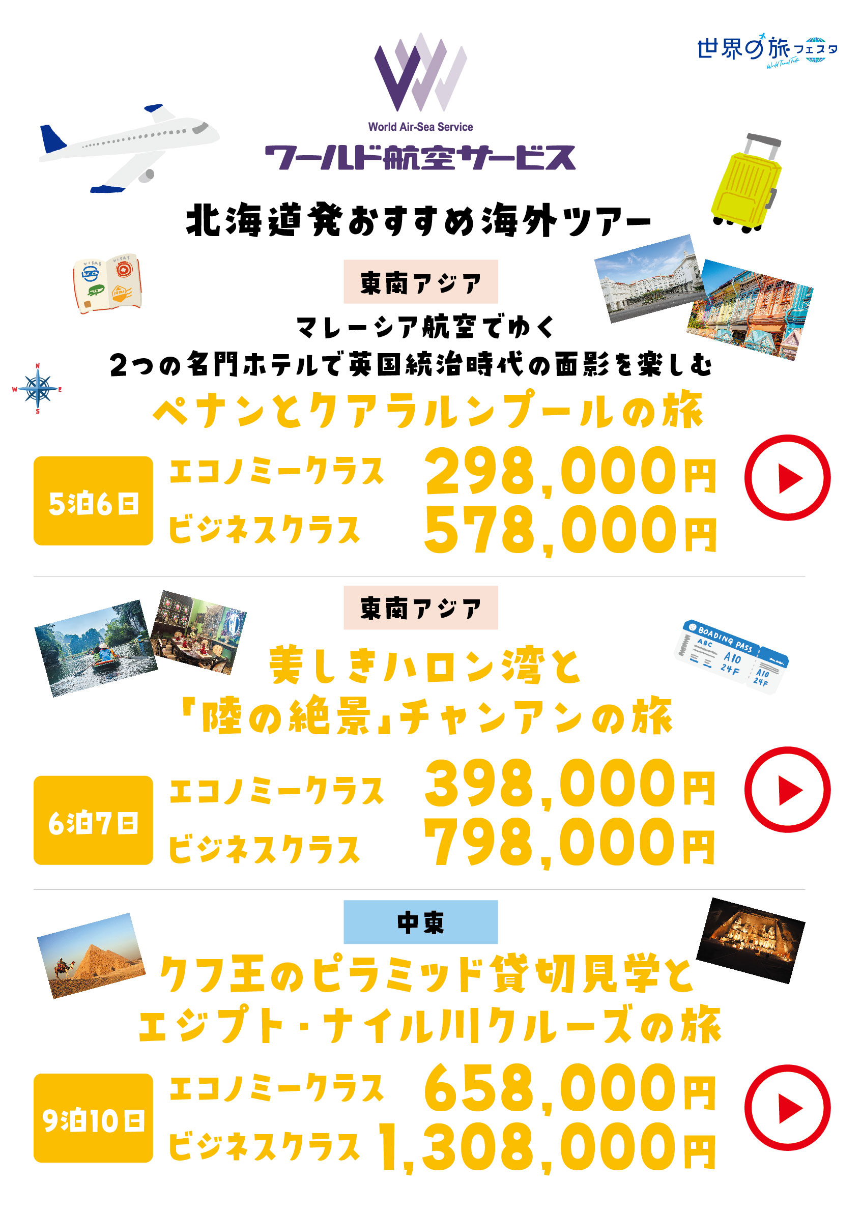ワールド航空サービス