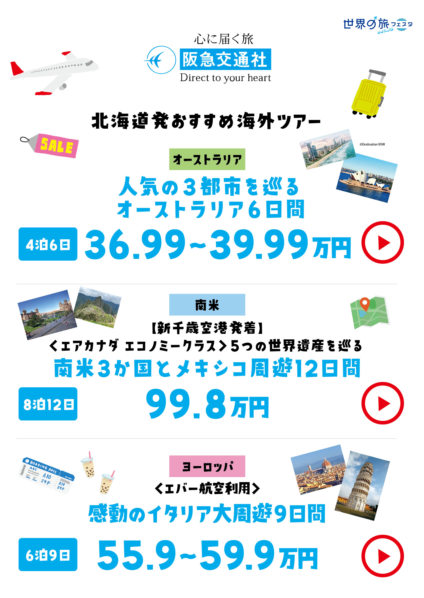 阪急交通社