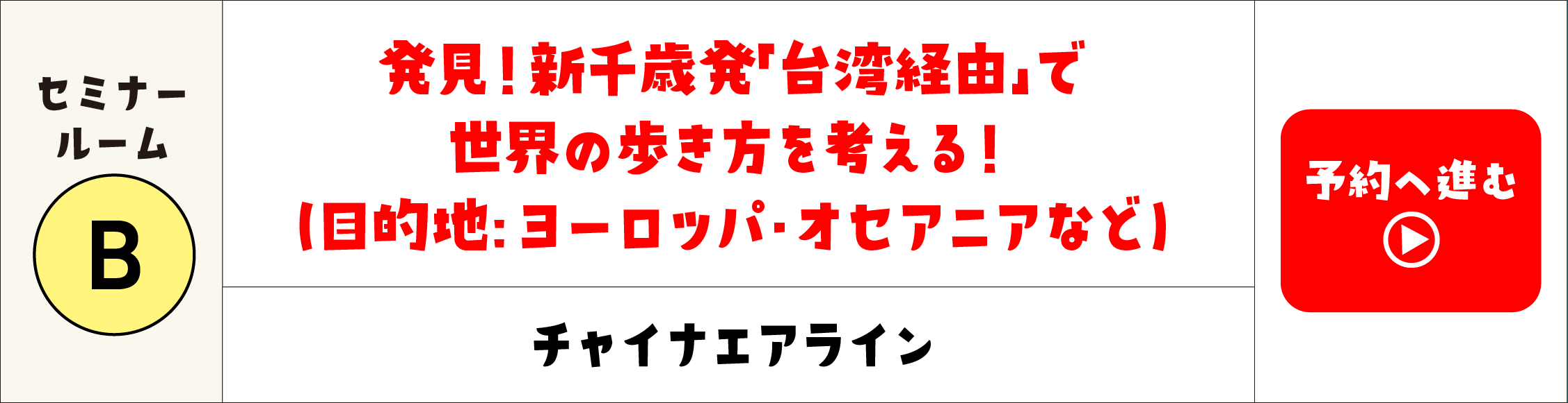 チャイナエアライン
