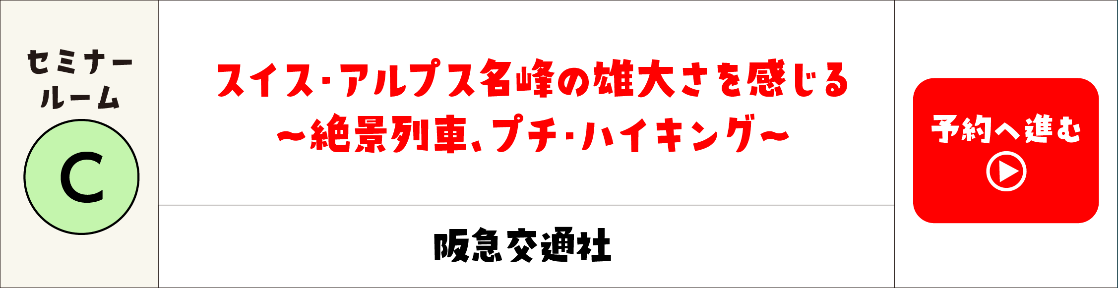 阪急交通社