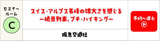 阪急交通社