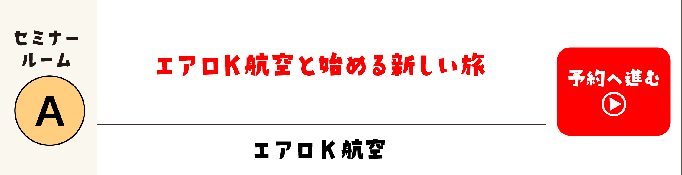 エアロK航空