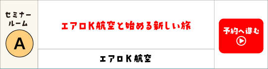 エアロK航空