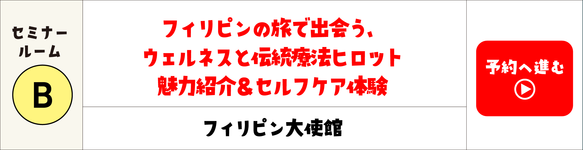 フィリピン大使館