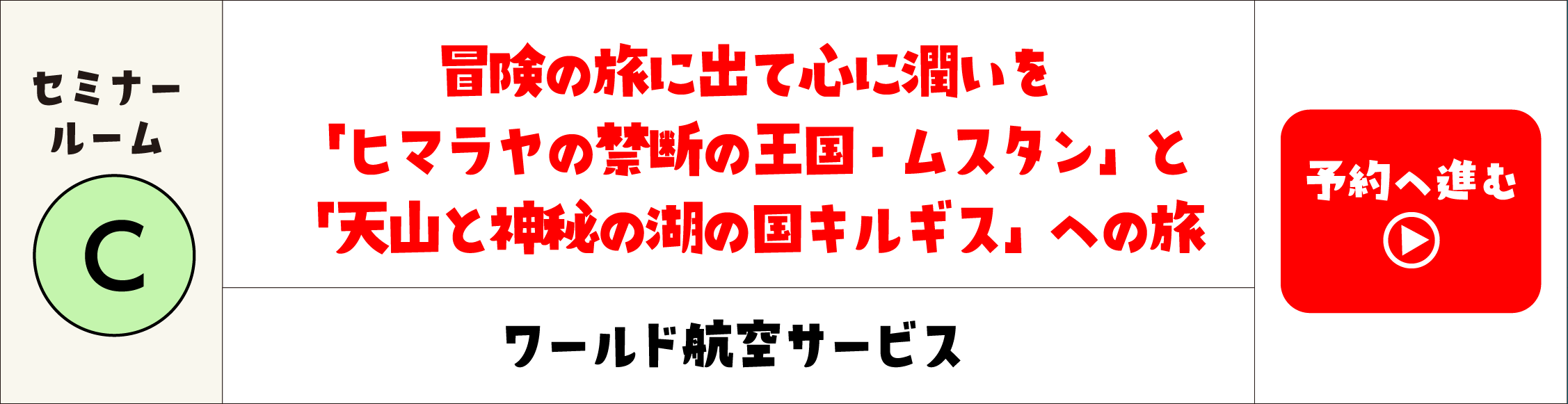 ワールド航空サービス