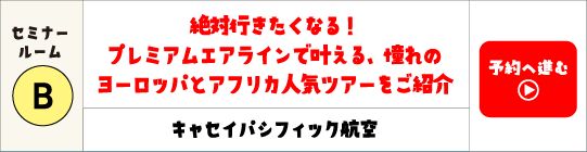 キャセイパシフィック航空