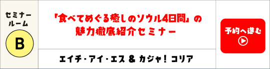 エイチ・アイ・エス＆カジャコリア