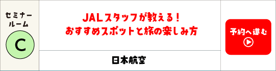 日本航空
