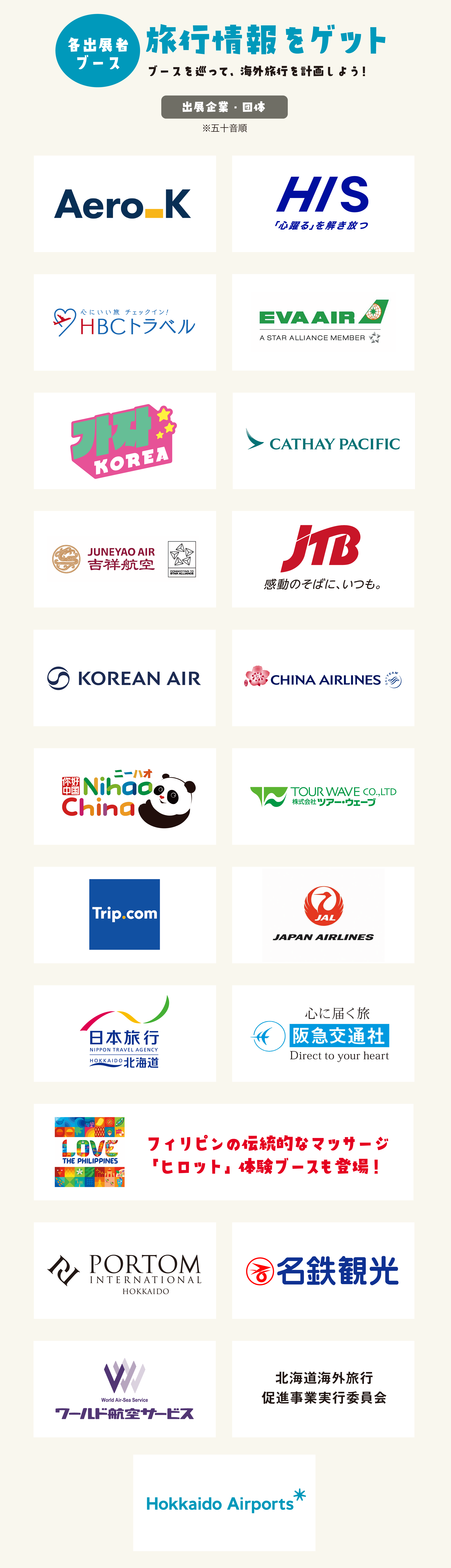 ブースを巡って海外旅行を計画しよう！