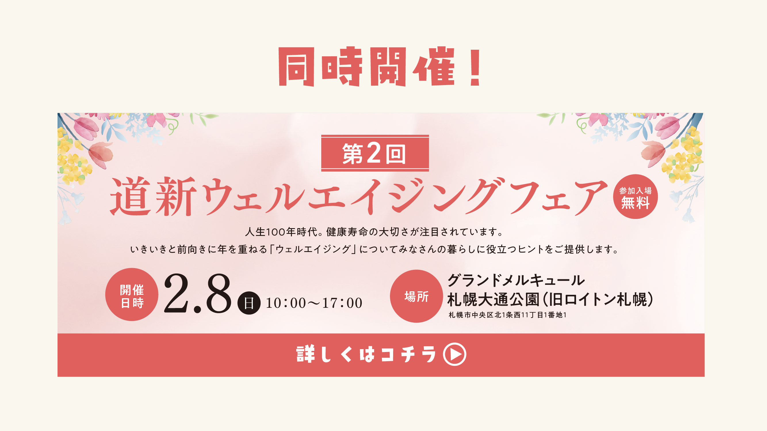 道新ウェルエイジングフェア