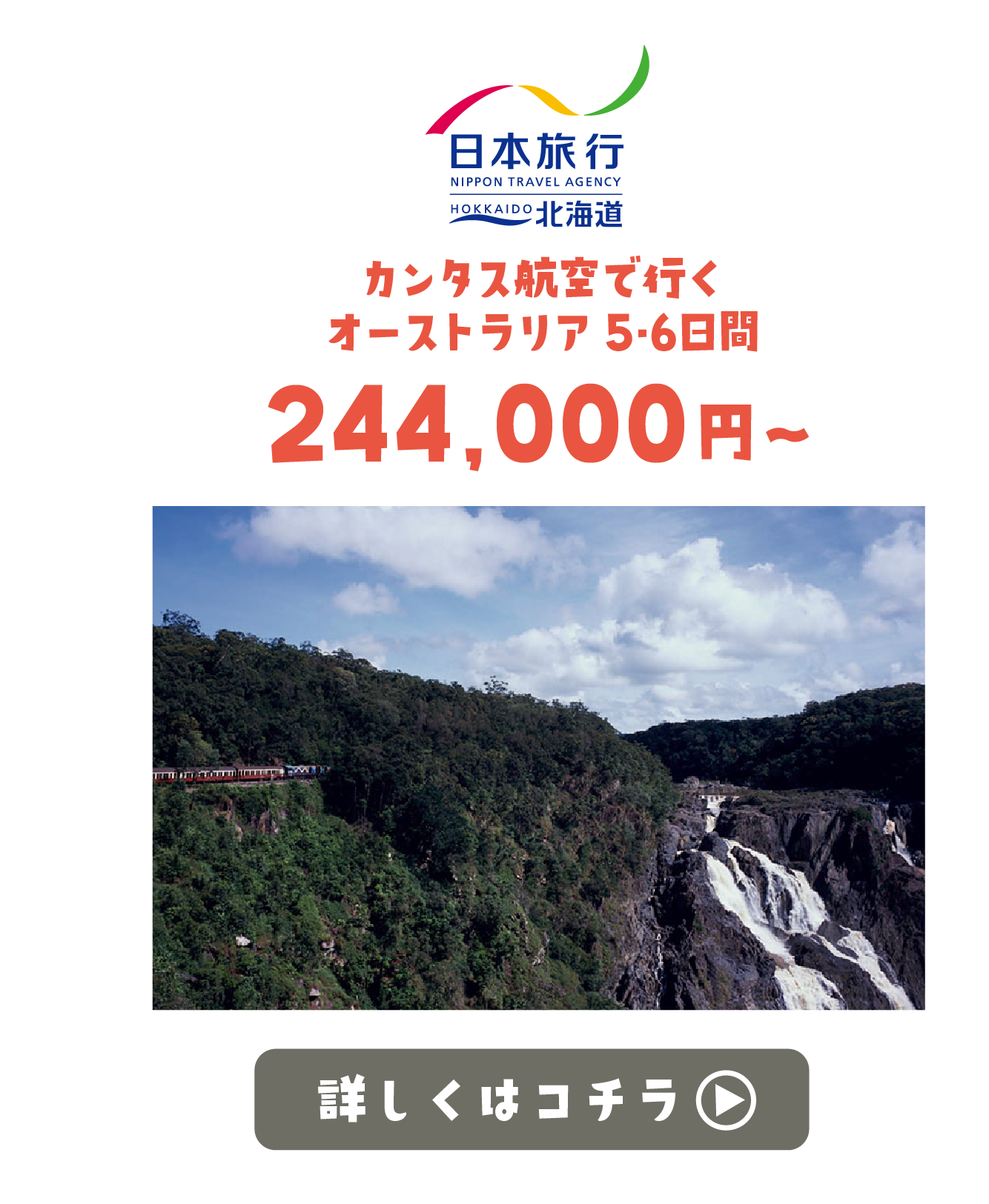 日本旅行北海道