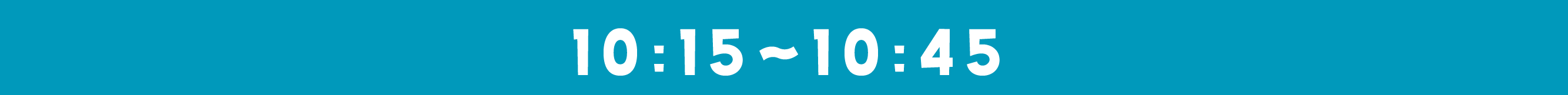 10：15〜10：45