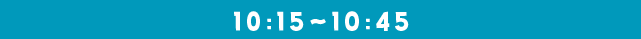 10：15〜10：45