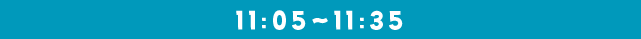 11：05〜11：35