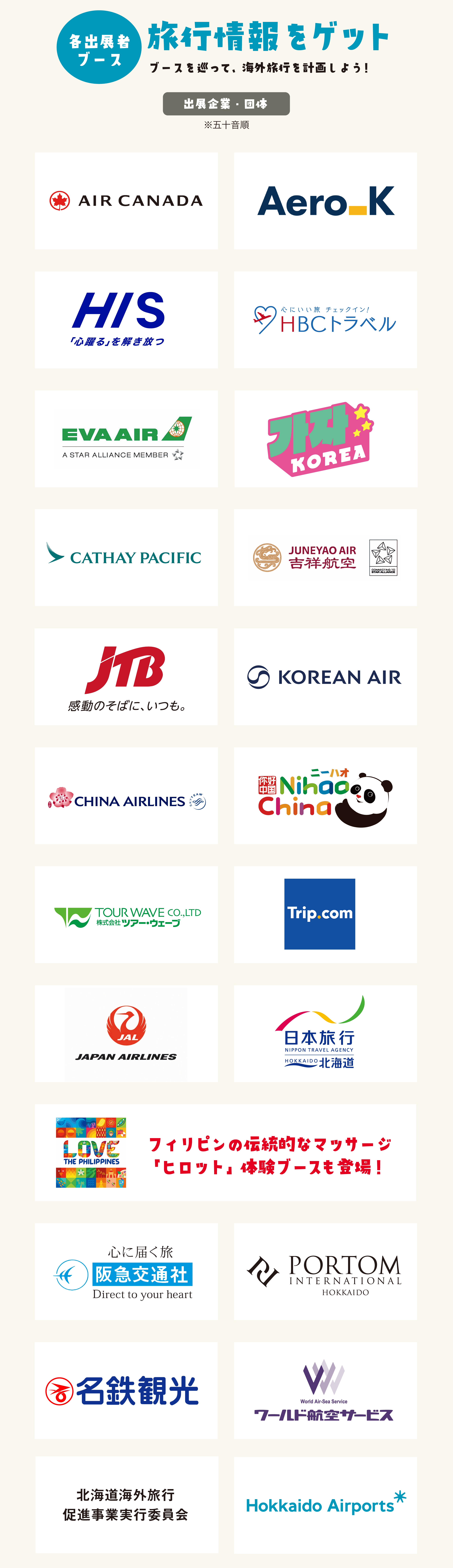 ブースを巡って海外旅行を計画しよう！