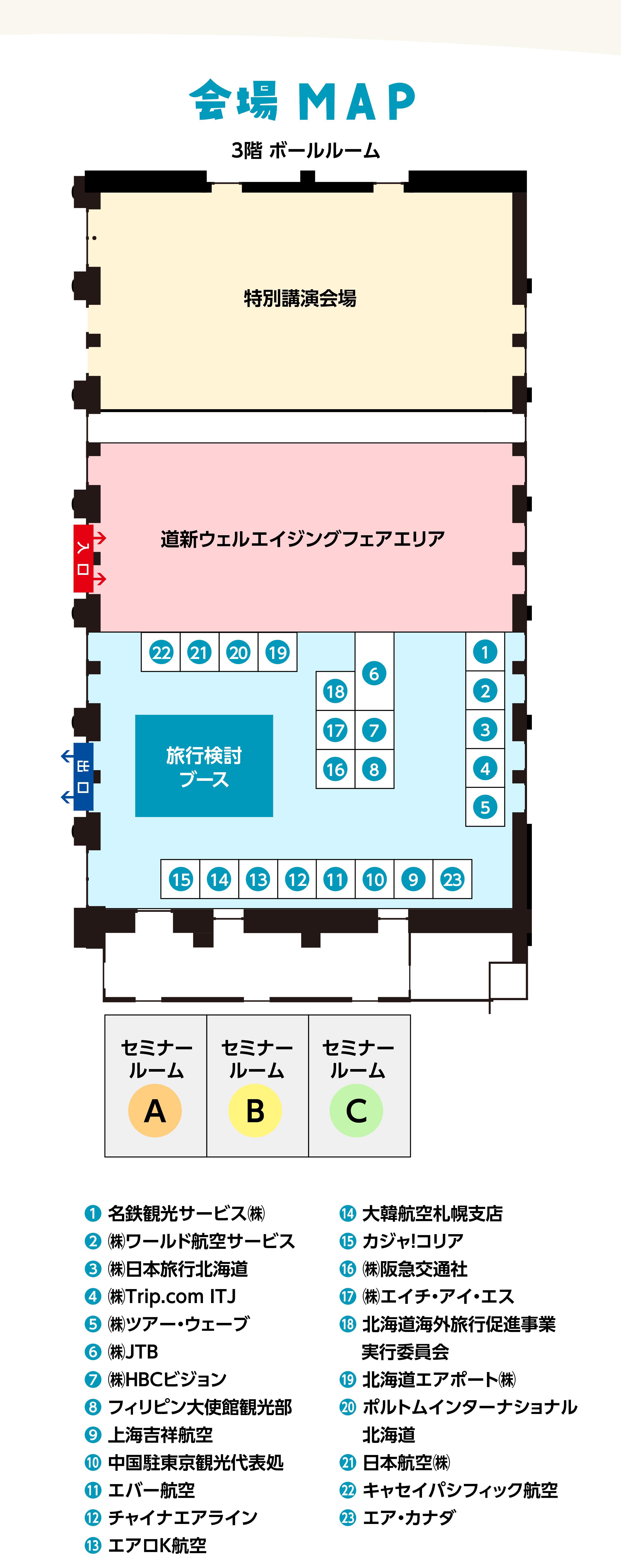 会場MAP