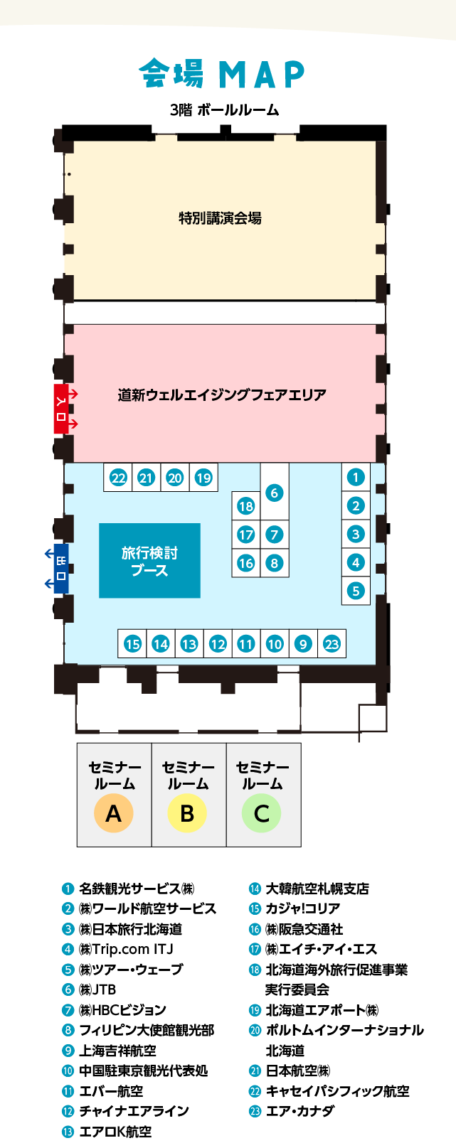 会場MAP