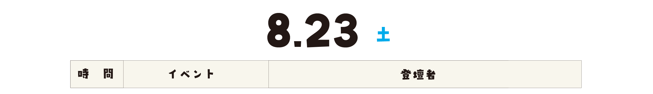 STAGE EVENT