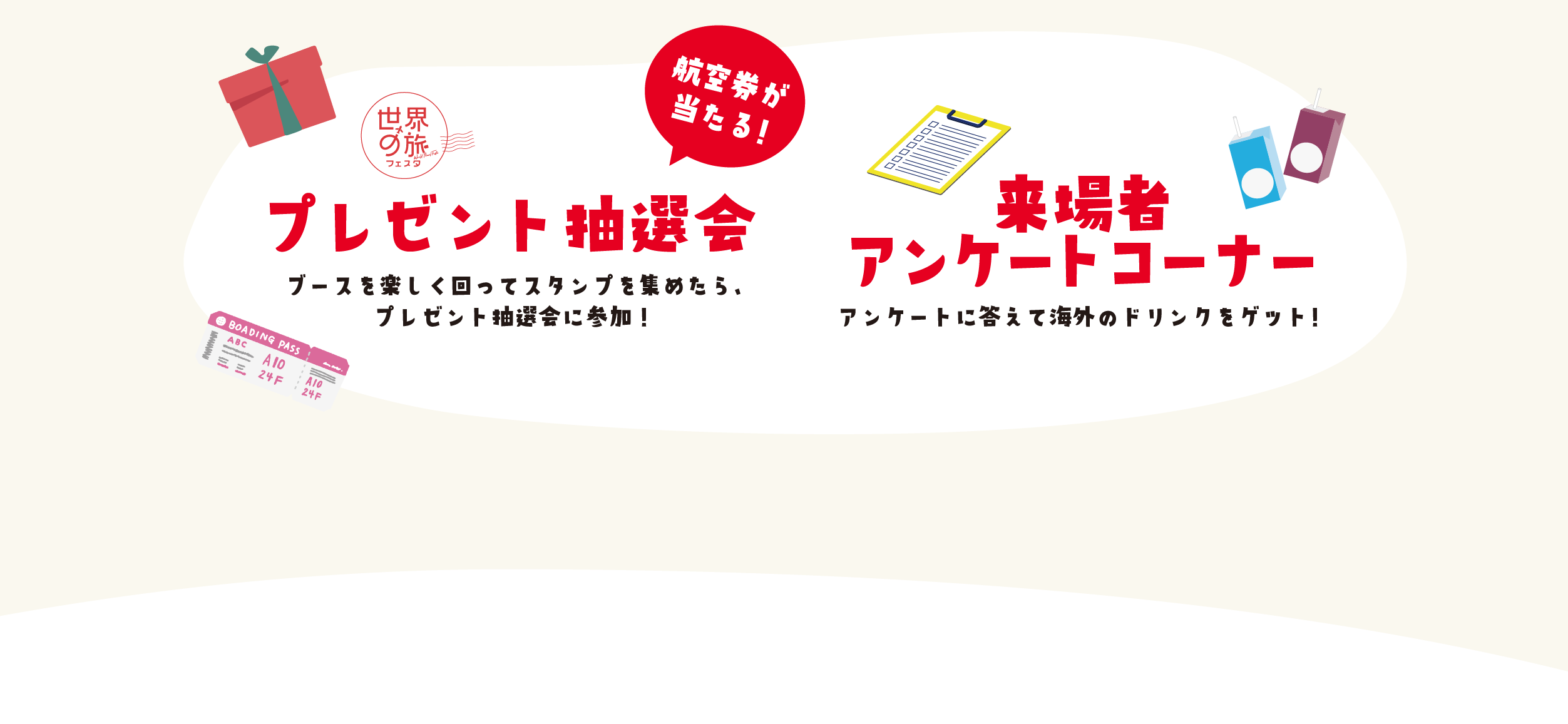 プレゼント抽選会