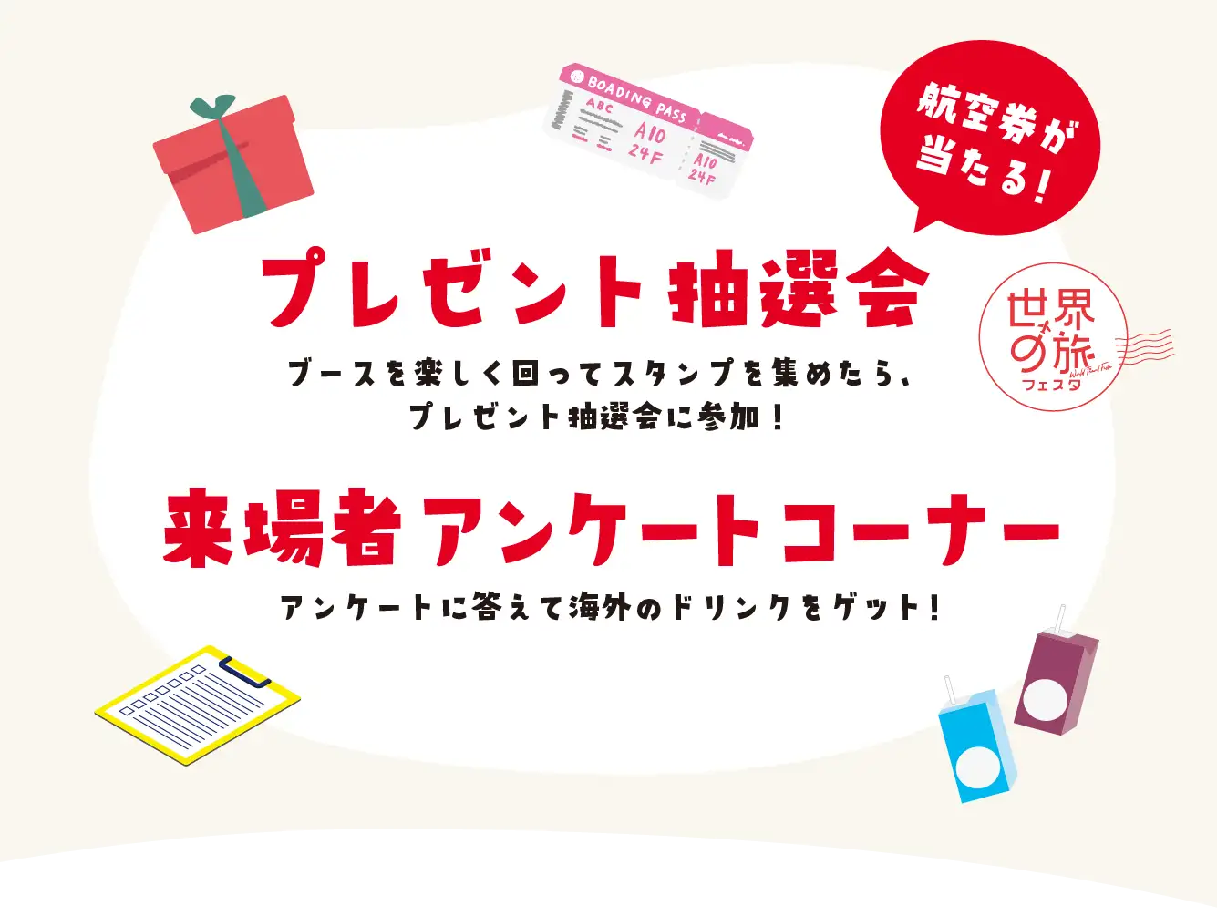 プレゼント抽選会