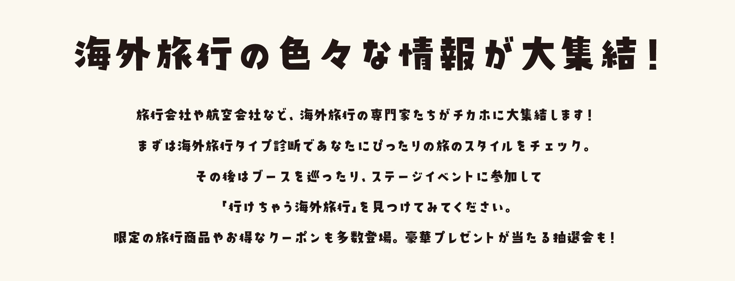 海外旅行の色々な情報が大集結