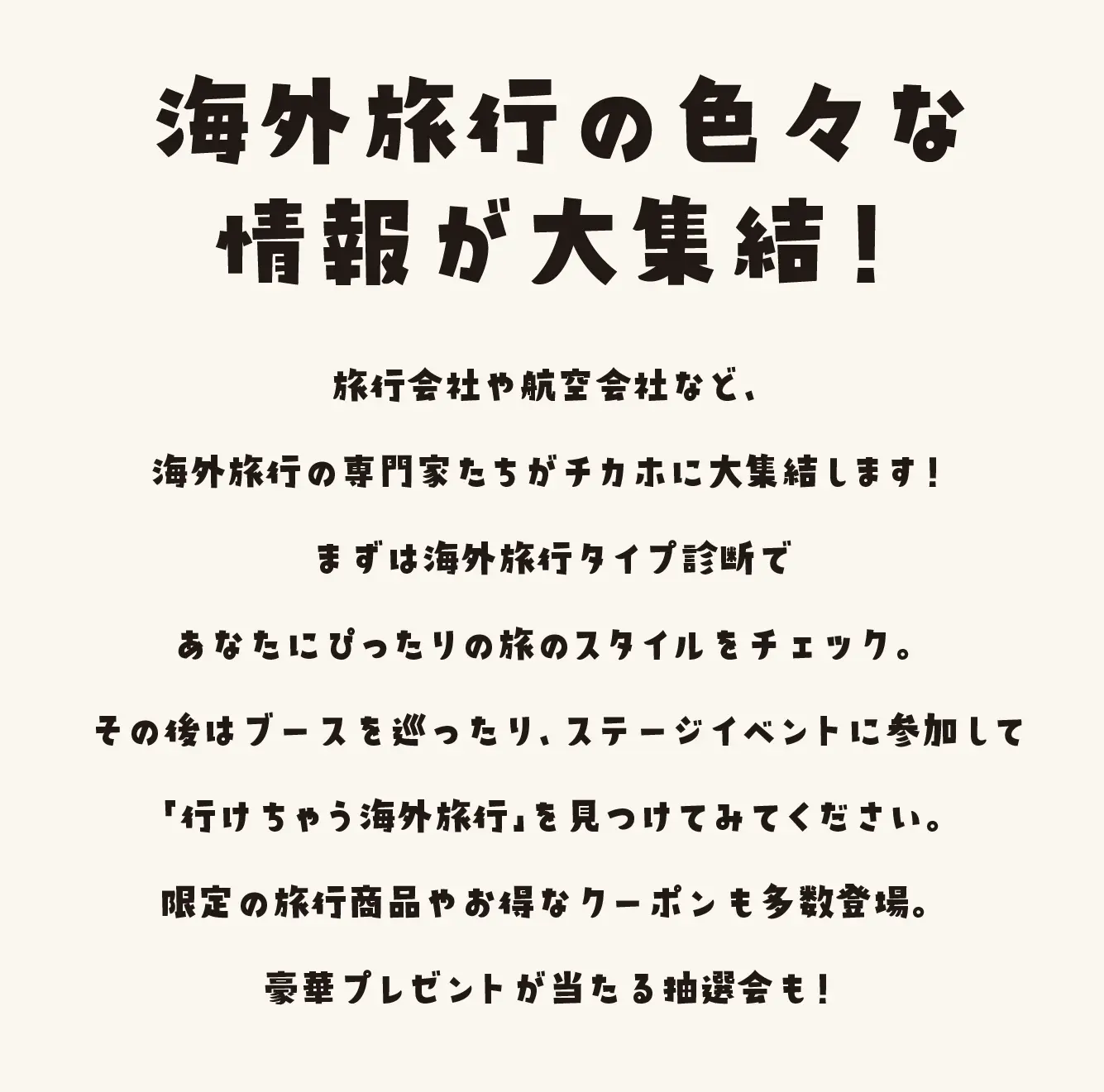 海外旅行の色々な情報が大集結