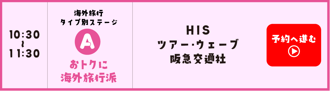 Aおトクに海外旅行派