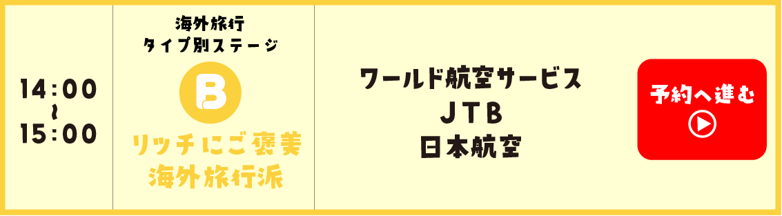 Bリッチにご褒美海外旅行派