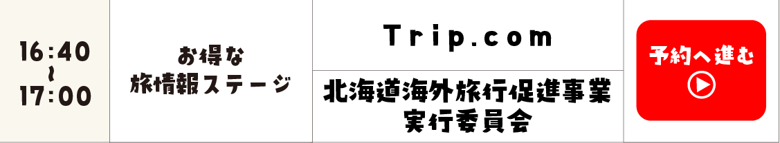 Bお得な旅情報