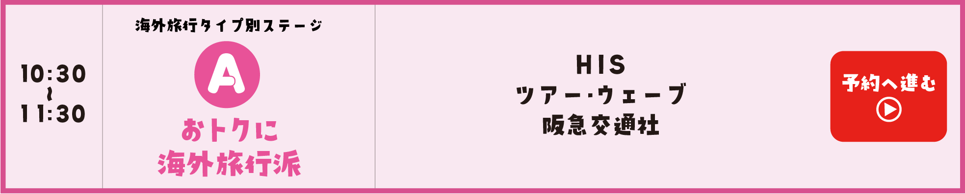 Aおトクに海外旅行派
