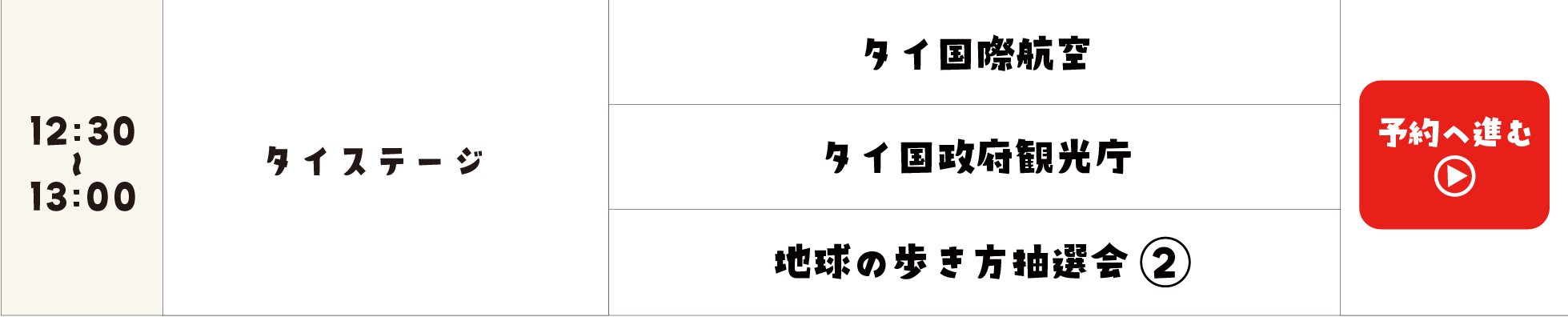 Aタイ