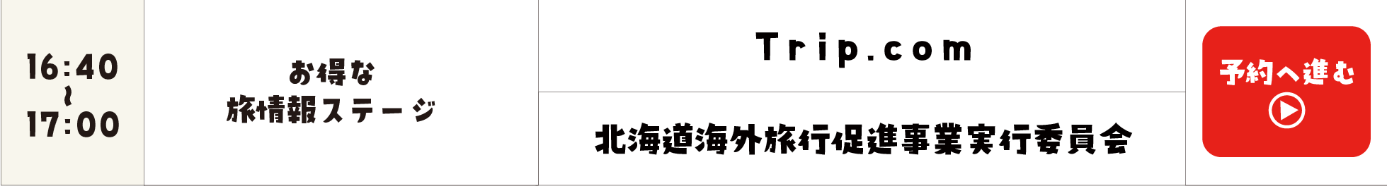 Bお得な旅情報