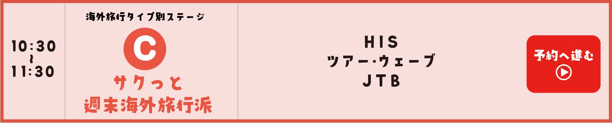 Cサクッと週末海外旅行派